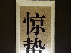 -灸春堂·艾灸·痛症·整脊连锁(之江银泰店)
