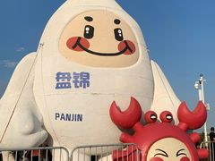 -红海滩国家风景廊道