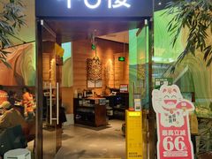 门面-中8楼风尚云南菜(颐堤港店)