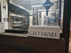-老梦面包CHEZMOREL(麦子店)