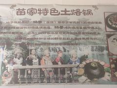 -苗家特色土烙锅·老字号