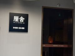 -厘舍SPA(运达店)