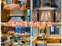 -深圳湾万怡酒店