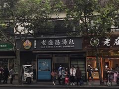 -老盛昌(梅陇店)