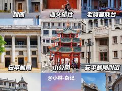 -汕头市小公园