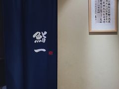 -鮨一日本料理旗舰店(总店)