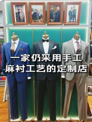 -香港威德诚洋服BESPOKE西服西装高级定制(上海湾一店)