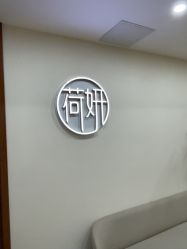 -HEYAN荷妍专业脱毛连锁机构