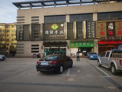 -国强手抓(北京西路店)