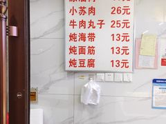 -宋老三苏肉羊肉汤老店
