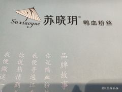 -苏晓玥·手作江南小吃(深圳北站店)