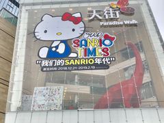-首开·龙湖成都西宸天街