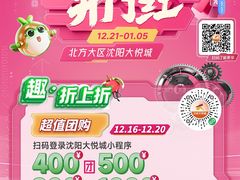 -大悦城(沈阳中街店)