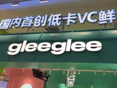 -gleeglee乐溢亦茶(合生汇店)