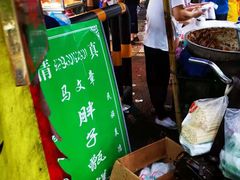 -马文章胖子甑糕(洒金桥店)