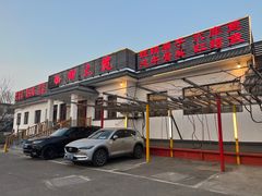 -钰田大院·碳烤虹鳟鱼·怀柔地道农家菜(雁栖湖店)