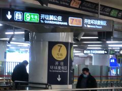 -北京西站(地铁站)