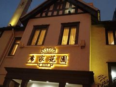 门面-席家花园(巨鹿花园店)