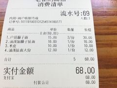 账单-老崔的面馆(玉函路店)