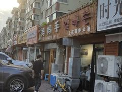 -妈妈手(山大总店)