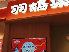 -羽鸽集·乳鸽专门店·地道顺德菜(岭南站店)