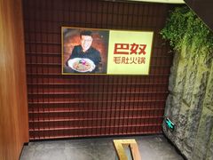 -巴奴毛肚火锅(商城路店)