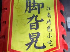 门面-鸡脚旮旯平江路店
