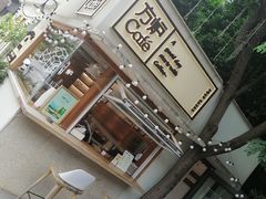 -方炉面包(丹凤店)