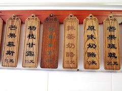 -苏妃奶酪(平江路店)