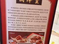 -丰泽园饭店