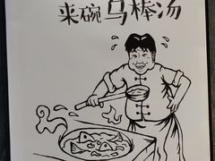 大堂-山城外·非遗酸菜鱼(蜀都万达店)