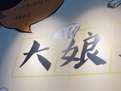 -吕氏疙瘩汤·私家菜馆(慈云寺店)