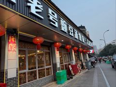 -新繁老號豌豆汤饭店·江湖菜(宝光寺店)