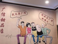 -广信牛奶甜品世家(台东店)