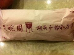 -楚畹园