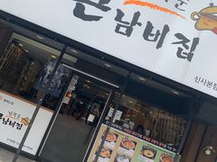 -金北顺大锅家(신사본점)
