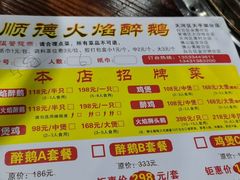 -鹅来顺·顺德火焰醉鹅(天平架分店)