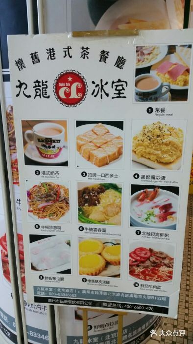 九龙冰室(北京路店)菜单图片 - 第65张