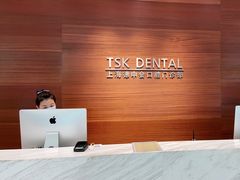 -TSK齿科德申会口腔门诊·联洋诊所
