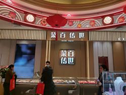 -菜百首饰店(总店)