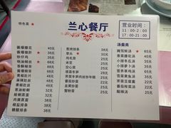 -蘭心餐厅(进贤路店)