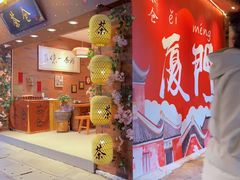 -茶仓茶叶茶馆(曾厝垵店)