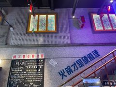 -楠火锅(昆山金鹰店)
