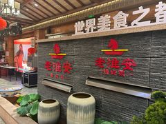-老淮安·淮安菜(淮阴区店)