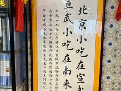 -南来顺饭庄·清真(南菜园店)