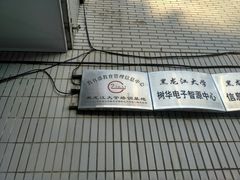 -黑龙江大学