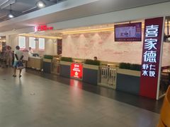 -喜家德虾仁水饺(浦东山姆店)