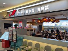 -船歌·鱼水饺青岛菜(太阳宫凯德MALL店)