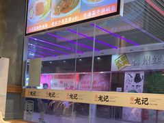 水产区-湘人龙记老长沙米粉(鸟巢店)