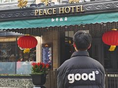 -上海和平饭店 Fairmont Peace Hotel